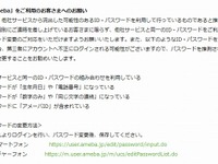 アメーバも不正アクセス被害…３万8000人のパスワードを対策 画像