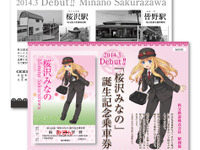 秩父鉄道、「鉄道むすめ」誕生で記念切符発売 画像