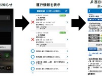 JR西日本、7月から運行情報のプッシュ通知サービス開始 画像