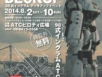 身長８m実物大パトレイバー、大阪南港に降臨！ 画像