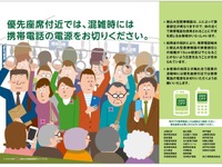 関西の鉄道25社局、優先席付近の携帯電話電源オフは「混雑時」に変更 画像