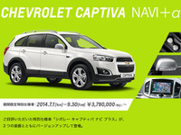 シボレー キャプティバ に特別仕様「NAVI+α」…SDナビとバックカメラなど装備 画像