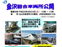 JR西日本、今夏も金沢総合車両所の一般公開イベント実施 画像