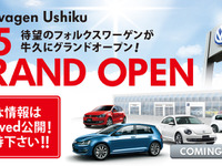 フォルクスワーゲン牛久、7月2日に新規オープン 画像