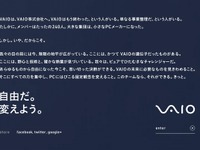 新生VAIO、わずか240名体制からのリスタート 画像