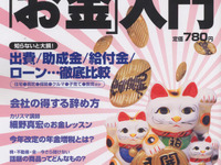 「お金」のこと、ホントに知ってますか? 画像