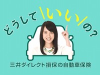 三井ダイレクト損保、会社ロゴとイメージキャラクターを変更 画像