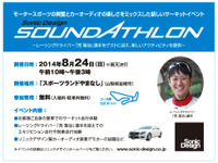 ソニックデザイン、モータースポーツとカーオーディオを融合した新イベント開催 画像