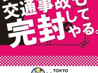 東京スマートドライバー、交通安全キャンペーンで埼玉西武・千葉ロッテとコラボ 画像