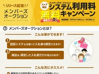 ヤフオク！に、選ばれた人だけが参加できる新機能登場 画像