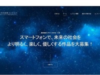 やわらか発想求む…学生の考える未来のスマホ像 画像
