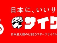中古自転車買取り販売の大手「サイクリー」が30店舗目の出店 画像