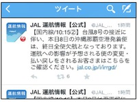 JAL、タイムリーな運航情報発信するツイッターアカウントを開設 画像