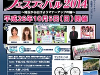 地元の魅力を発見する自転車イベント開催　埼玉 画像