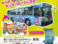 小学生以下対象「バスのデザインコンテスト」開催…優秀作品は都内路線バスに採用 画像