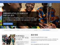Google、NPO向け優遇策を日本でもスタート 画像