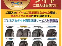 イエローハット、交換保証付きの「プレミアムタイヤ満足保証サービス」を開始 画像