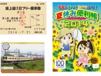 東武、夏季限定の東上線フリー切符発売…「便利帳」は東急駅でも配布 画像