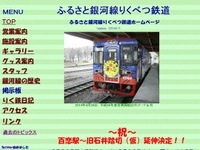りくべつ鉄道、乗車体験列車の運転区間を延長 画像