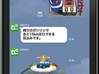 ガリバー、クルマとコミュニケーションできるアプリ開発へ…LINEビジネスコネクトを活用 画像