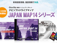 ゼンリン、ゴリラ用カーナビ更新地図を発売…ダウンロード版も用意 画像