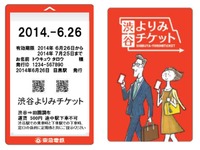 東急、渋谷～田園調布間下り列車限定の1カ月券発売 画像