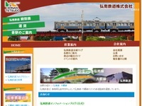 弘南鉄道、6000系の「ツーショット」撮影会を開催 画像