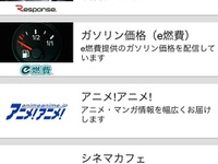 運転中にも「ウェブを聴く」…ニュース読み上げアプリ「オトラテ」がアップデート、ガソリン価格情報も 画像