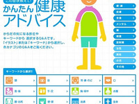 JAF、「かんたん健康アドバイス」サービスを一般ドライバーに公開 画像