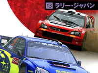 衝撃の感動をDVDで再び!…WRCラリージャパン 画像