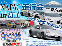 NAPAC走行会 in 富士、アウトレットセールや抽選会などイベント多数…9月18日 画像