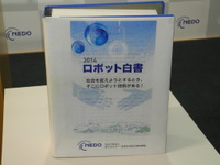 世界初のロボット白書を刊行、ロボット技術の現状と課題が一目瞭然…NEDO 画像