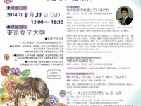 【夏休み】有名女子大が連携、リケジョ養成イベント今年も開催 画像