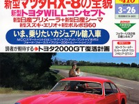 【マガジンウォッチ】必要な人にはまさにこれ---『CAR and DRIVER』 画像