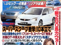 【マガジンウォッチ】スパイスクープ料理人---『ベストカー』 画像