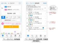 iOS向けNAVITIME、一部有料機能を期間限定で無料開放 画像
