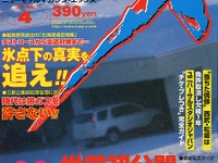 【マガジンウォッチ】業界人必読の『マガジンX』、一般読者は? 画像