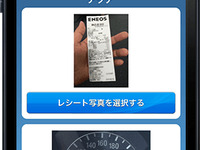 愛車燃費管理サービス「e燃費」アプリがVer2.0にアップデート、写真投稿のみで燃費記録が可能に 画像