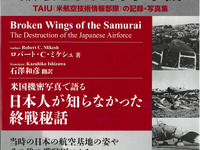 日本人も知らない、破壊された日本軍機 画像