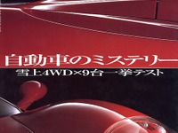 【マガジンウォッチ】『CAR GRAPHIC』のミステリー、唸らせる…… 画像