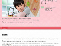 NHK、小学生向け“ホントにあったスマホのコワイ話”を放映 画像