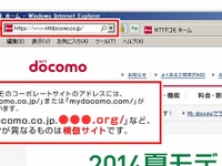 巧妙に作られたニセdocomoサイトに注意…ドメインも酷似 画像