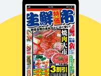 電子チラシサービス Shufoo! と地図検索サイト Mapion が連携 画像
