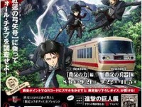 「紅蓮の弓矢号」で秩父へ…西武「進撃」スタンプラリー8月6日から 画像