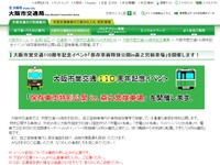 【夏休み】大阪市交通局、森之宮検車場の保存車両を特別公開…8月24日 画像