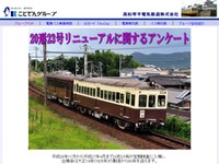 ことでん、レトロ電車23号の塗装で意見募集 画像