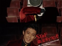 小栗ルパンが告白「さすがの俺も映画は盗めねぇ」 画像