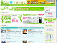 ガリバーがブログサイト「GAZZ!」オープン、 iPod キャンペーン 画像
