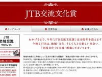 【夏休み】小中学生「旅の感動体験」を書いて10万円の旅行券 画像