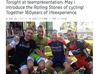 自転車レース界にも存在した“生きる伝説”４人衆の現役宣言 画像
